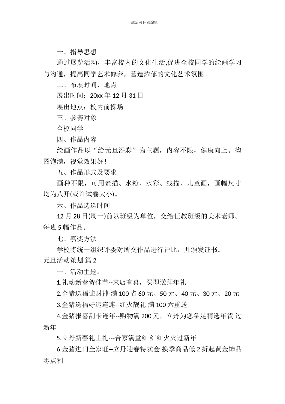 元旦活动策划四篇_第2页