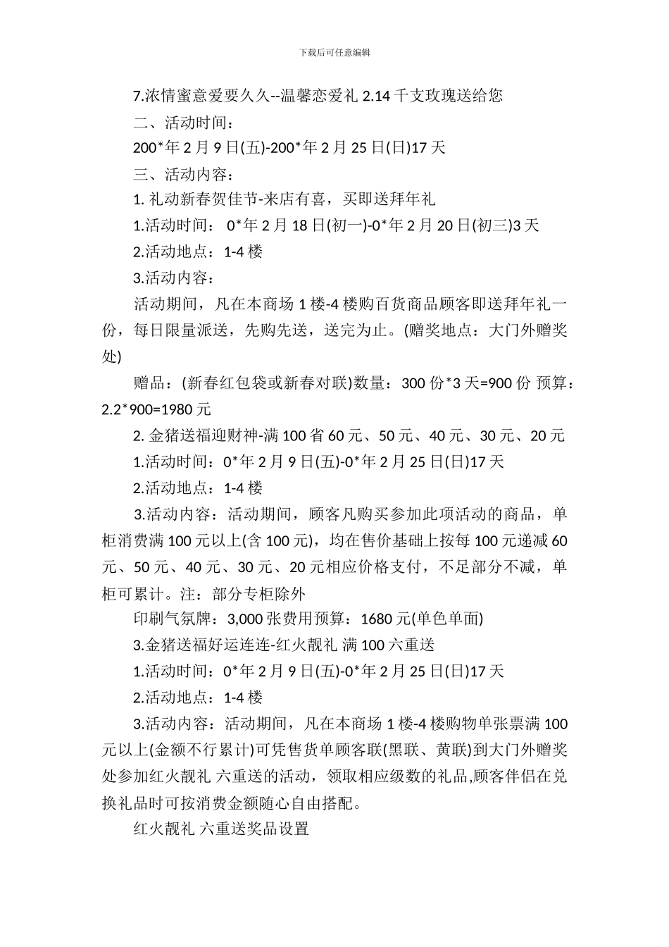 元旦活动策划四篇_第3页