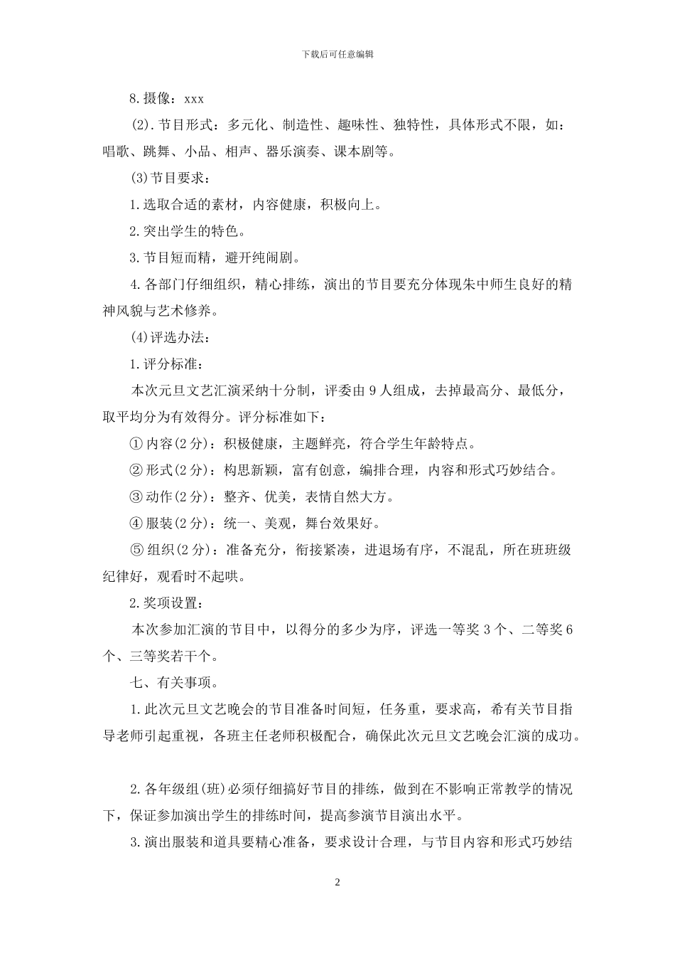 元旦活动策划模板六篇_第2页