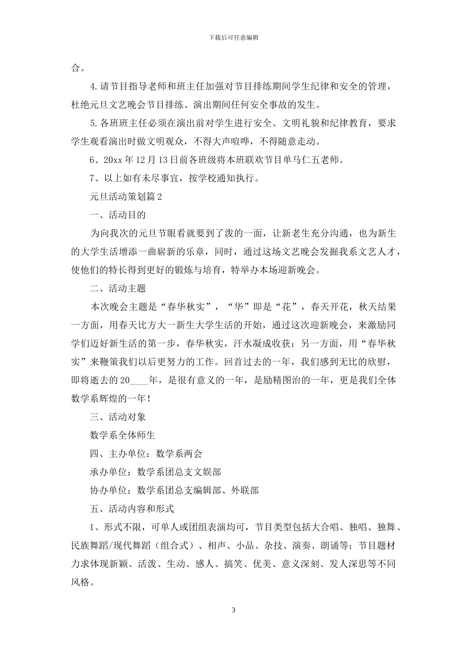 元旦活动策划模板六篇_第3页