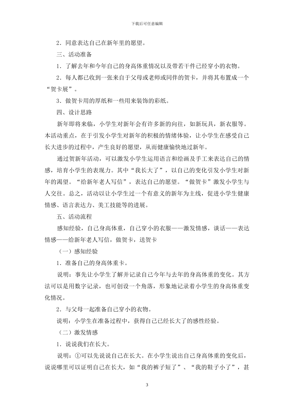 元旦活动策划模板十篇_第3页