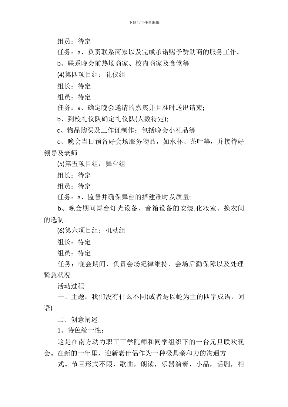 元旦晚会策划书范文_第3页