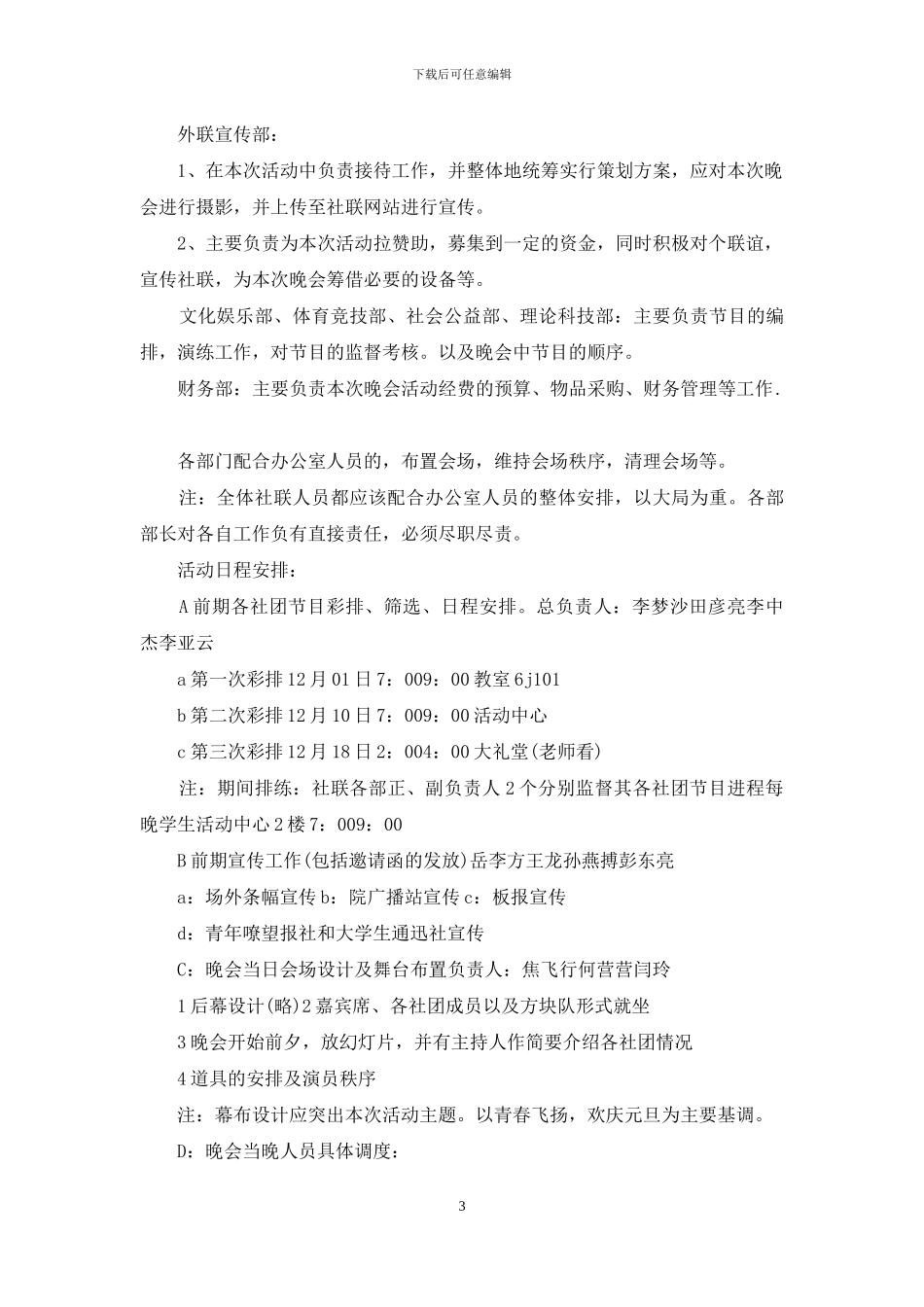 元旦活动策划模板合集5篇_第3页