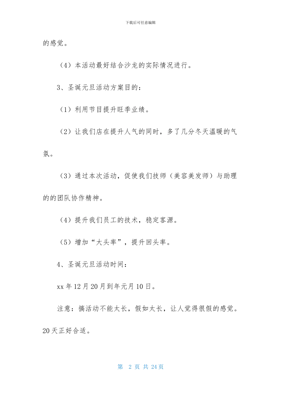 元旦活动策划模板合集五篇_第2页