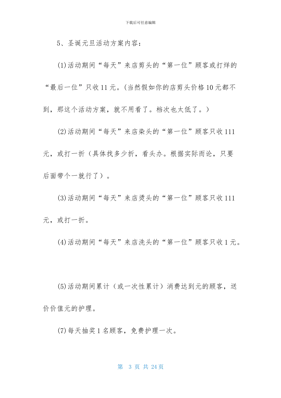 元旦活动策划模板合集五篇_第3页