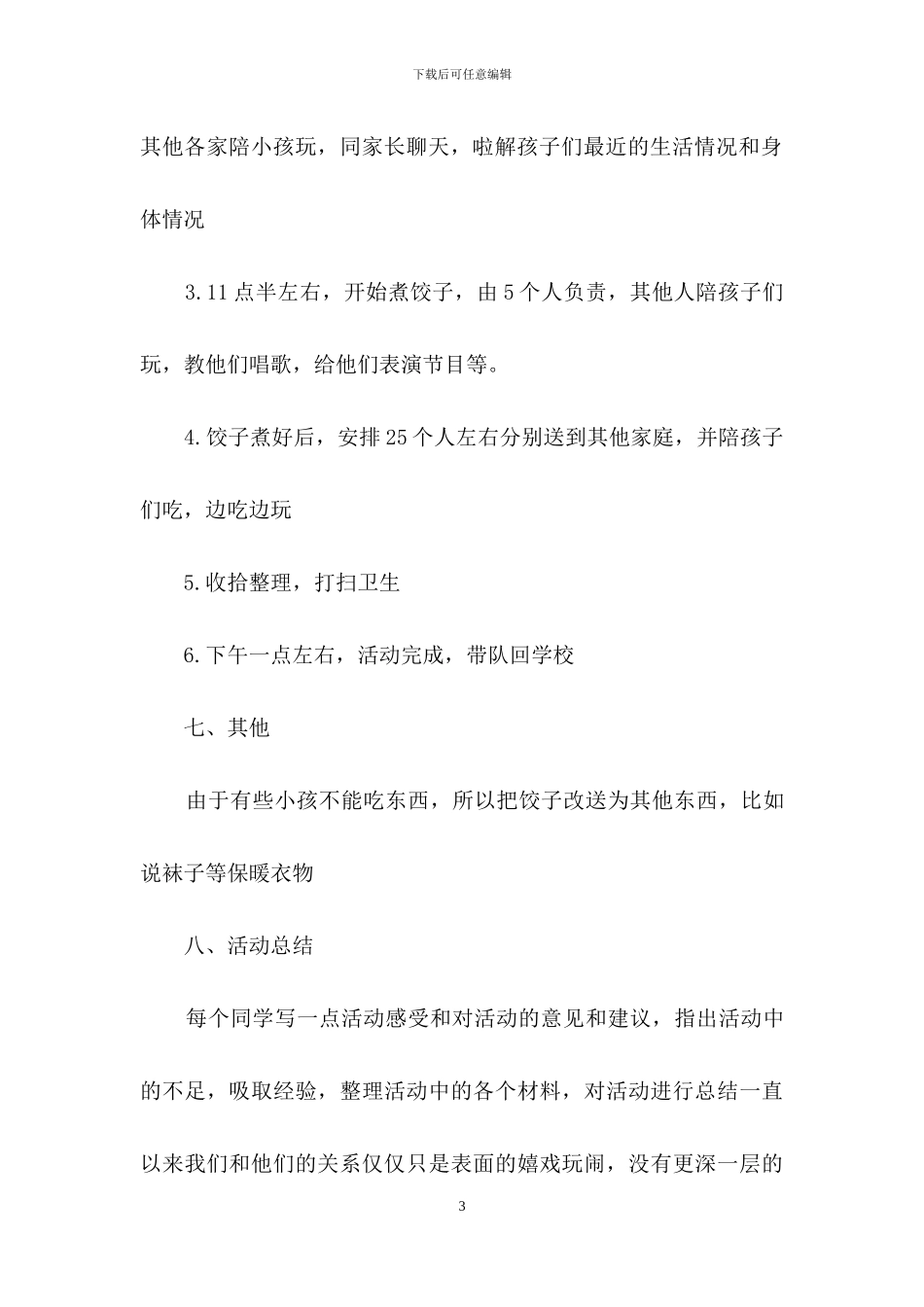 元旦活动策划模板合集5篇-1_第3页