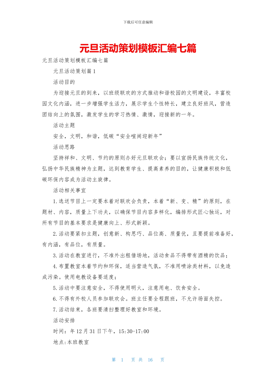 元旦活动策划模板汇编七篇_第1页