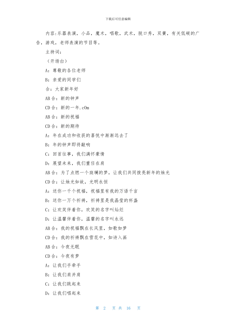 元旦活动策划模板汇编七篇_第2页