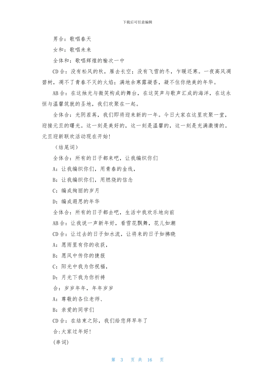 元旦活动策划模板汇编七篇_第3页