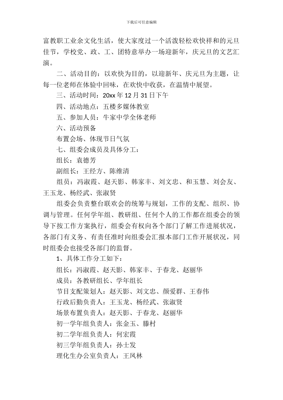 元旦活动策划模板锦集10篇_第3页