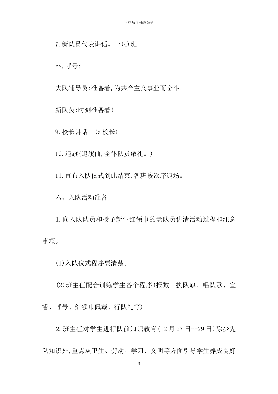 元旦活动策划模板集合10篇_第3页