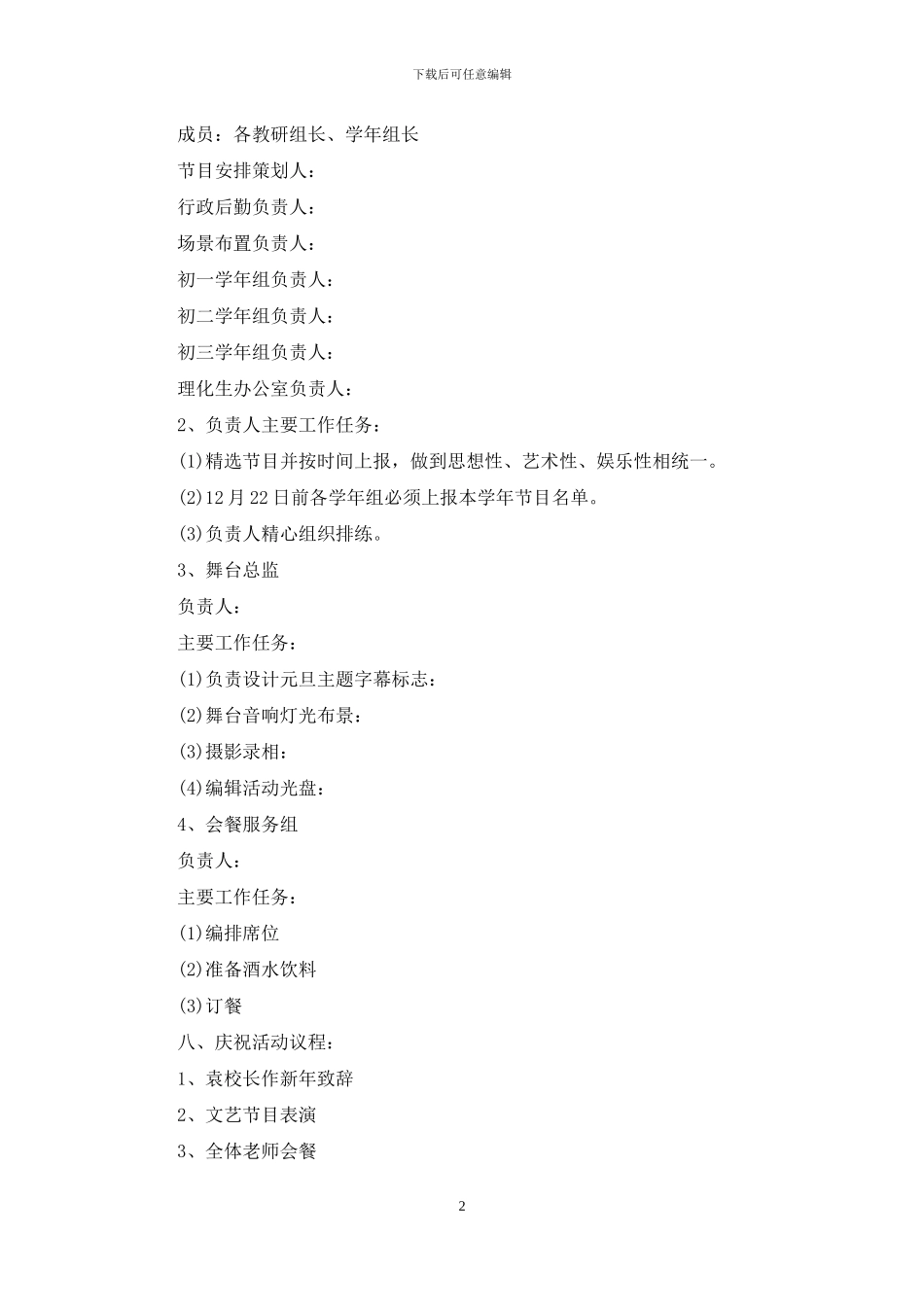 元旦活动策划模板汇总八篇_第2页