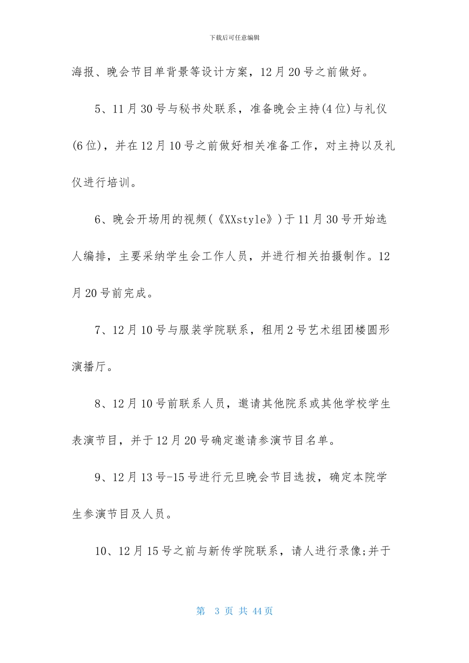 元旦活动策划模板汇总十篇_第3页