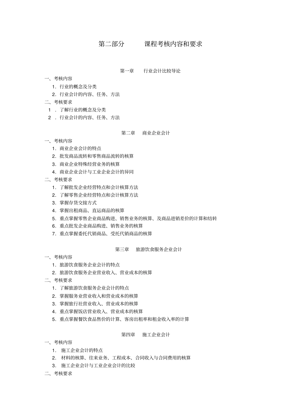 行业会计比较试卷_第2页