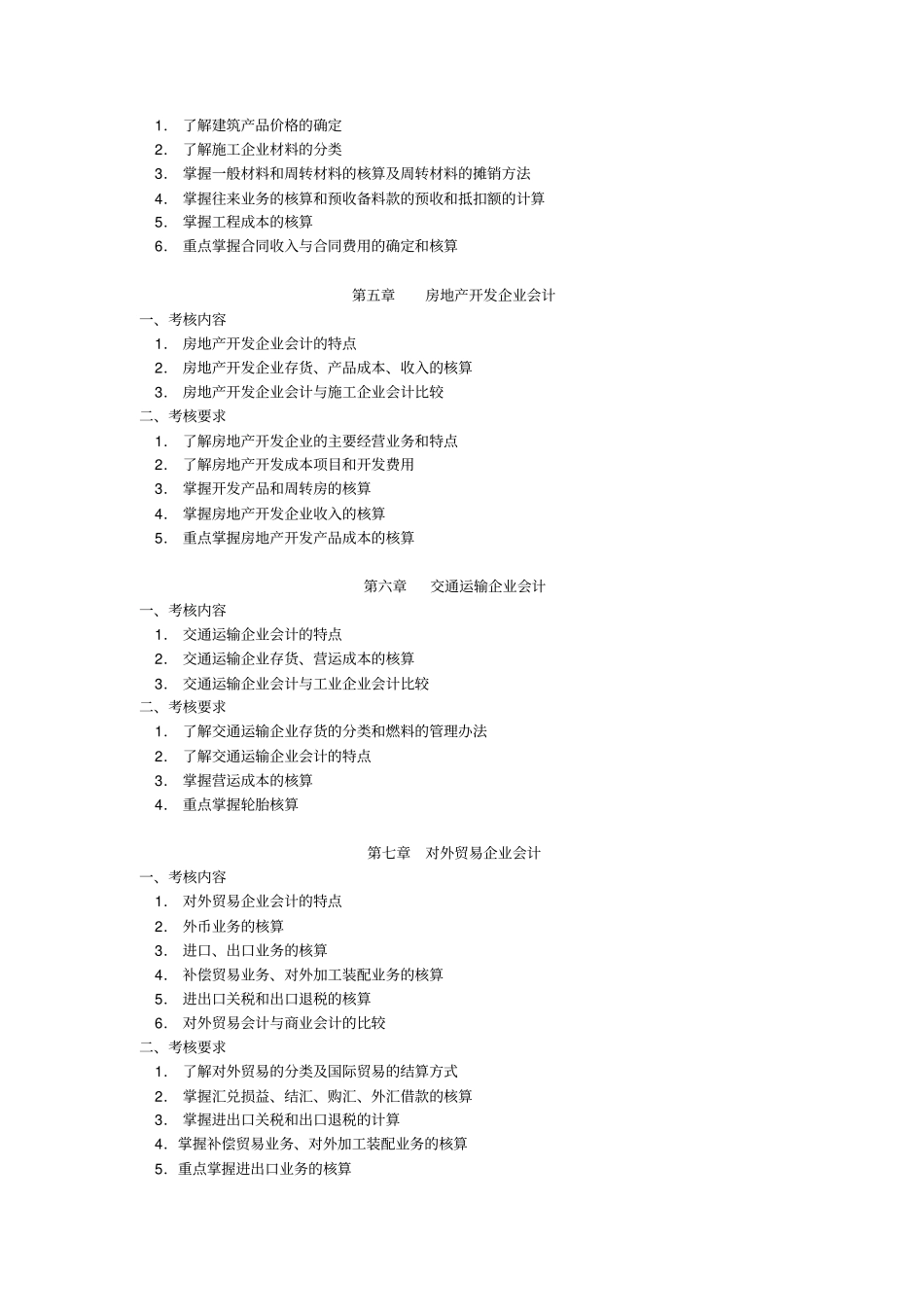 行业会计比较试卷_第3页