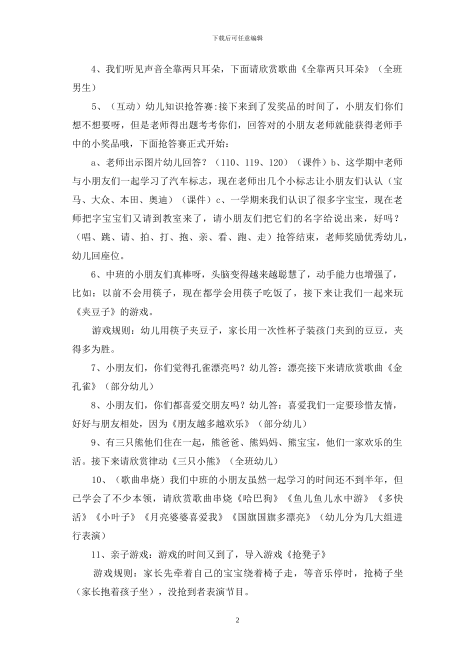 元旦活动策划模板集合八篇_第2页