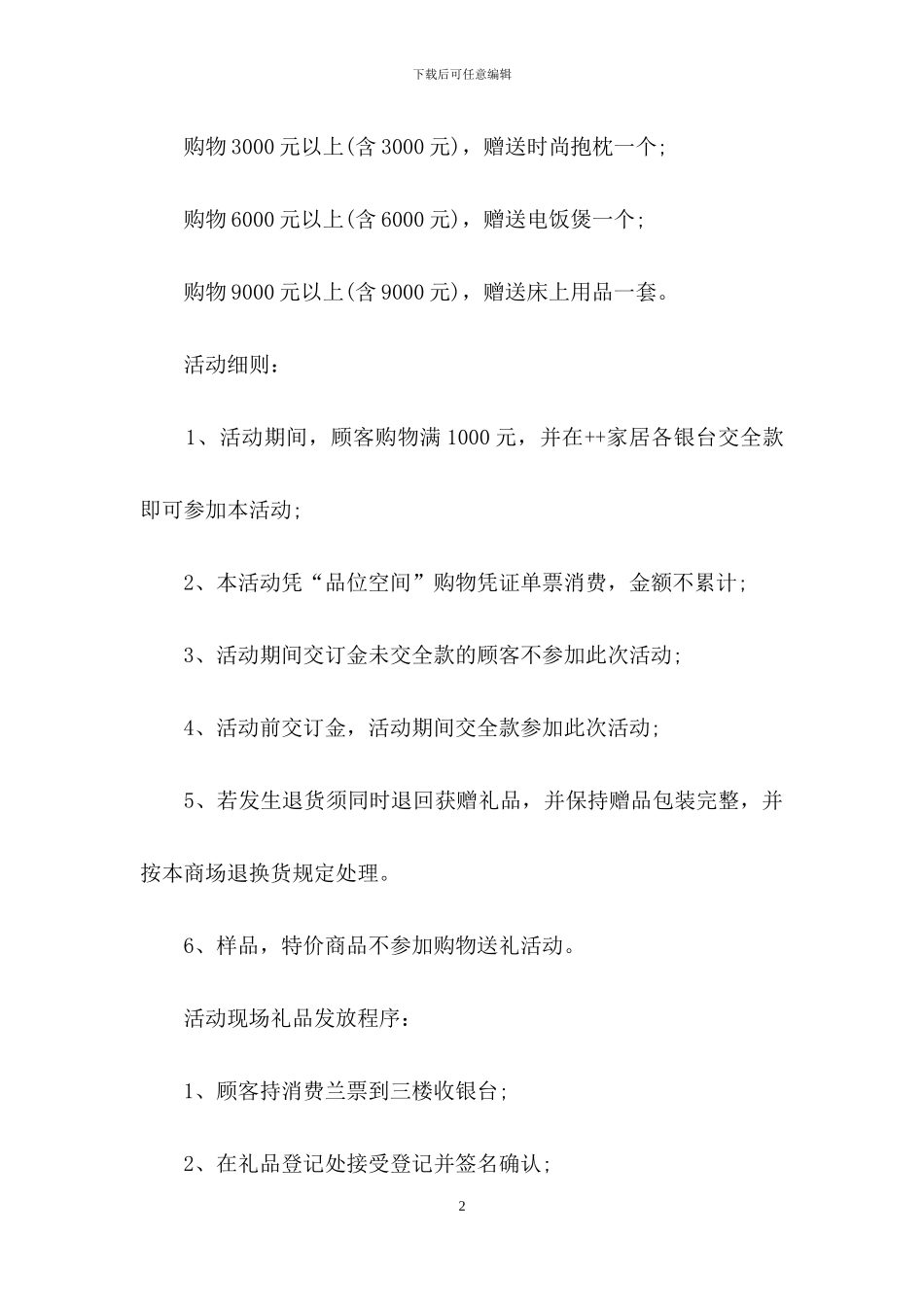 元旦活动方案范文汇编八篇_第2页