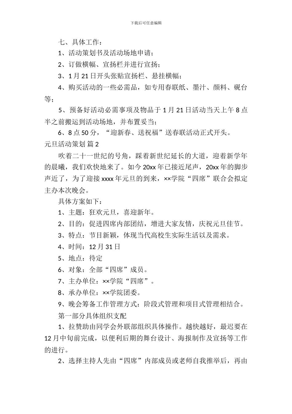 元旦活动策划模板集锦7篇_第3页