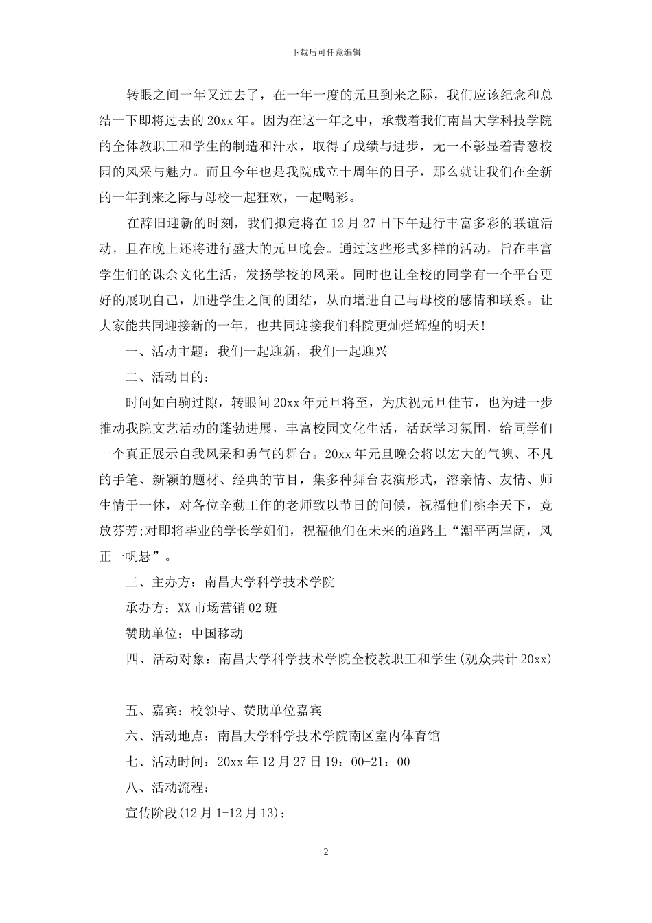 元旦活动策划汇总7篇_第2页