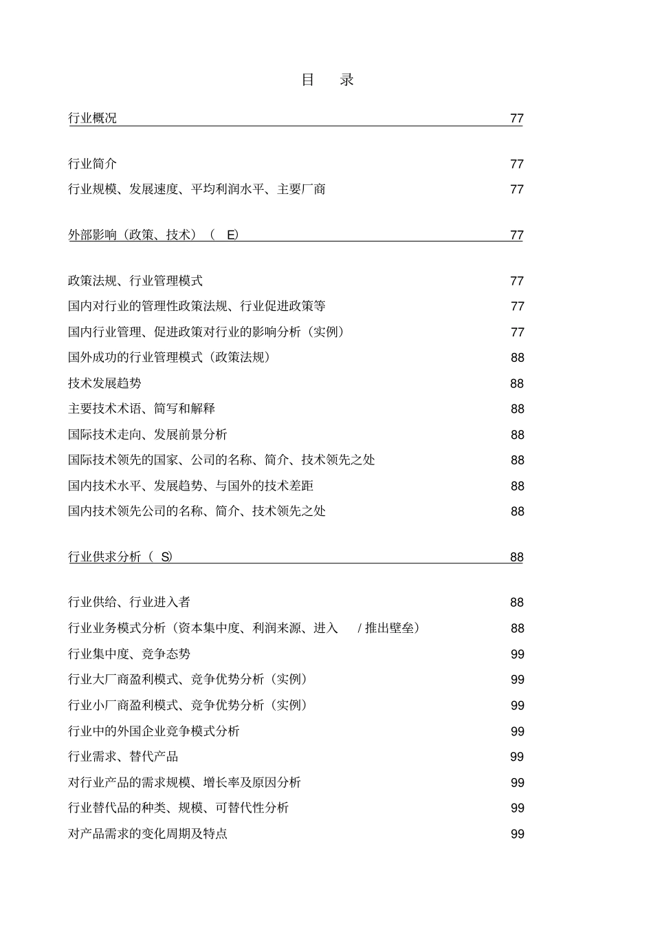 行业分析报告介绍_第3页