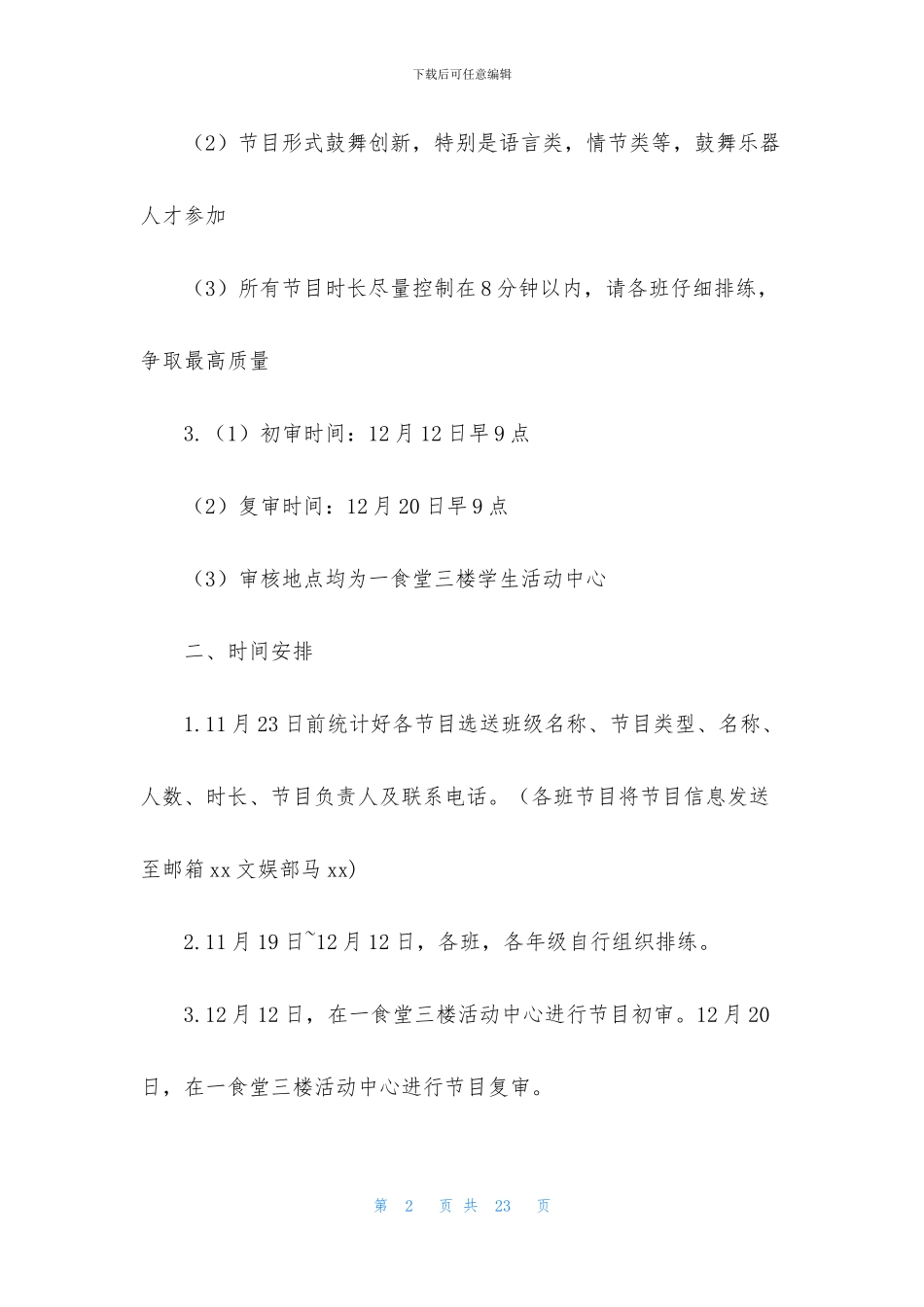 元旦活动方案范文锦集5篇_第2页