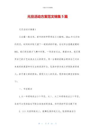 元旦活动方案范文锦集5篇