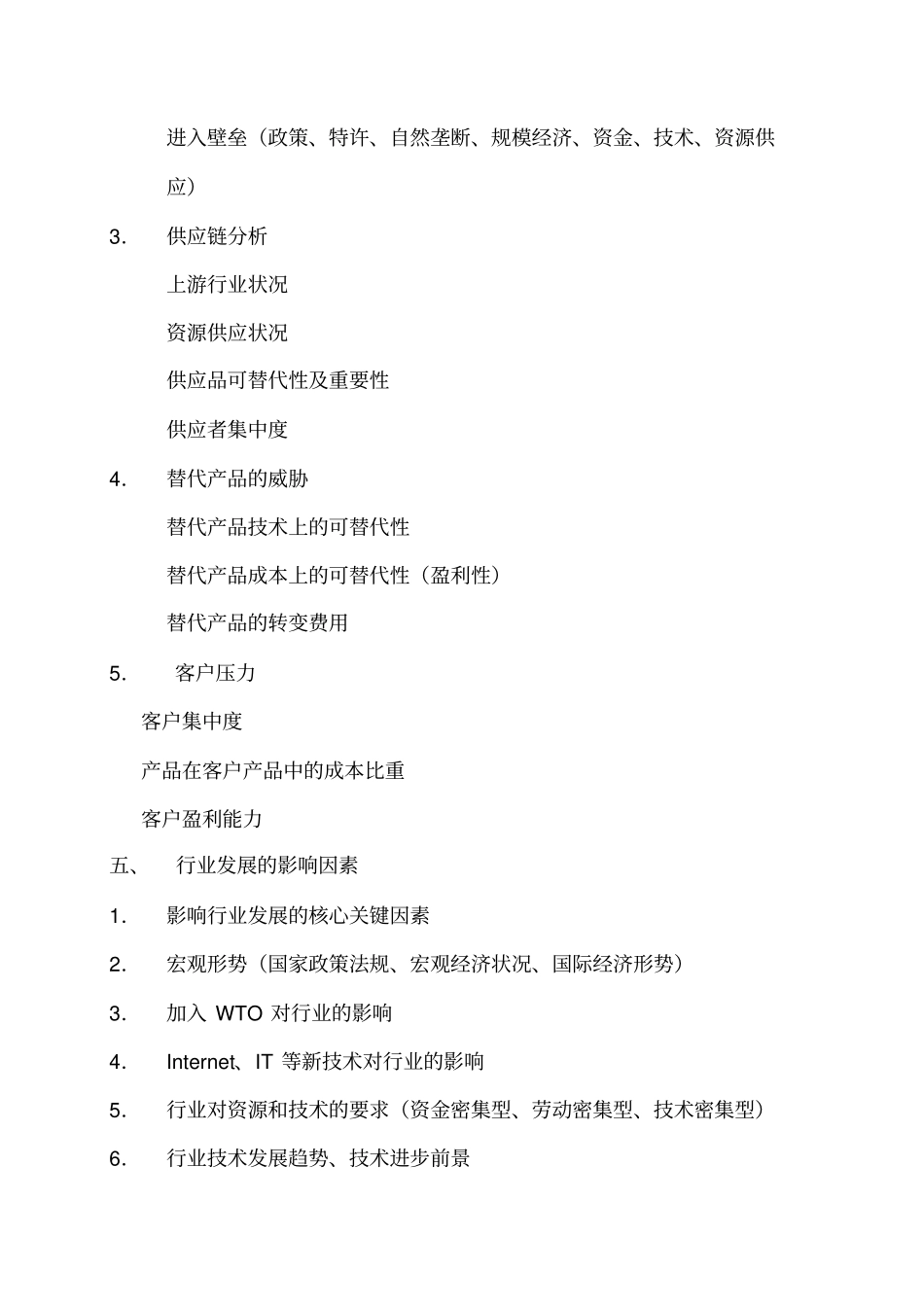 行业分析报告大纲_第2页