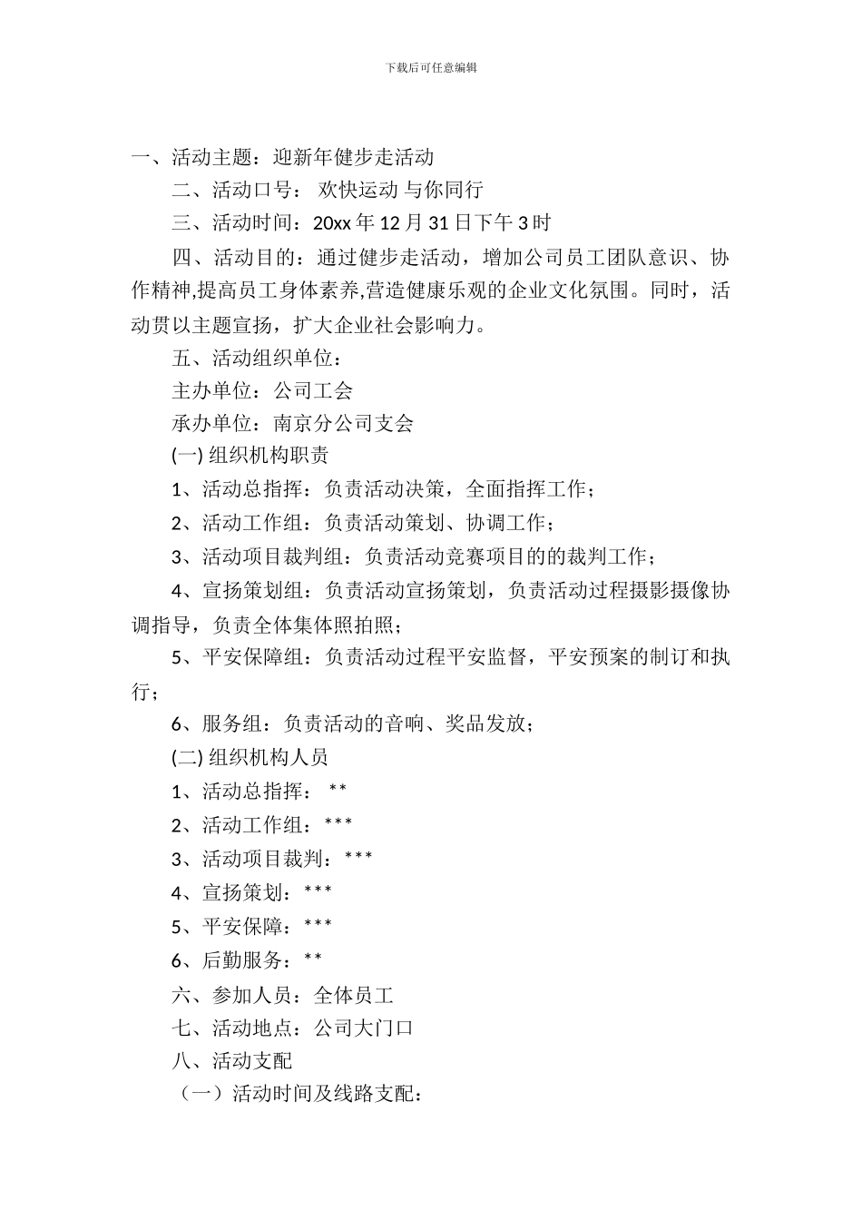 元旦活动策划范文九篇_第2页