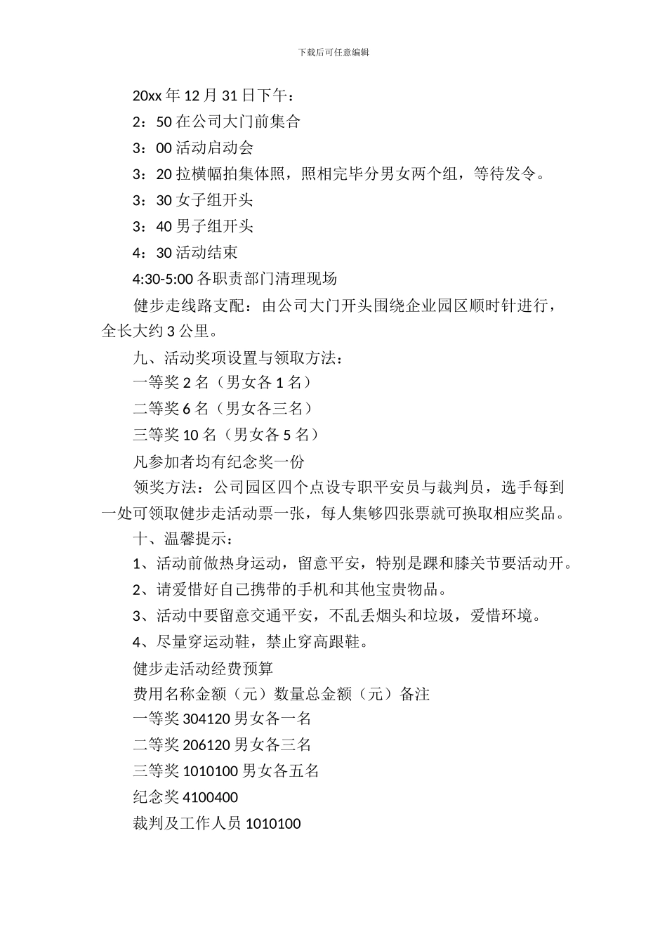 元旦活动策划范文九篇_第3页