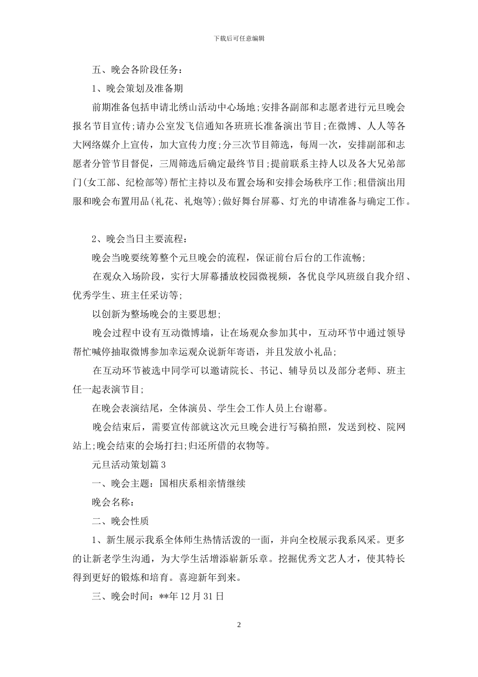 元旦活动策划范文汇编6篇_第2页