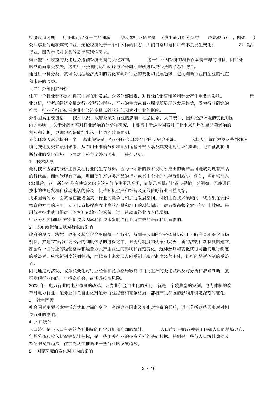 行业分析的方法_第2页