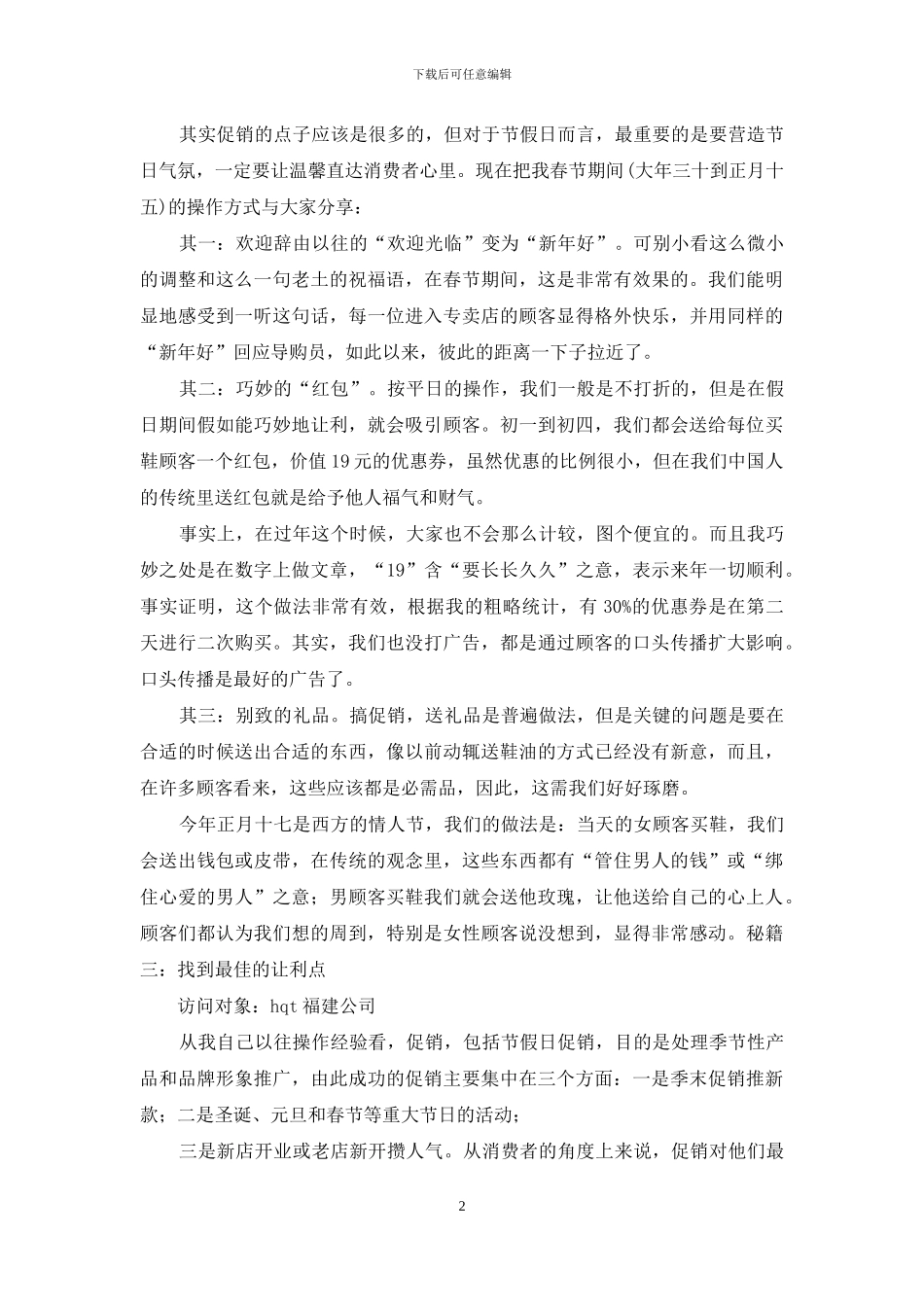 元旦活动策划范文汇编7篇_第2页