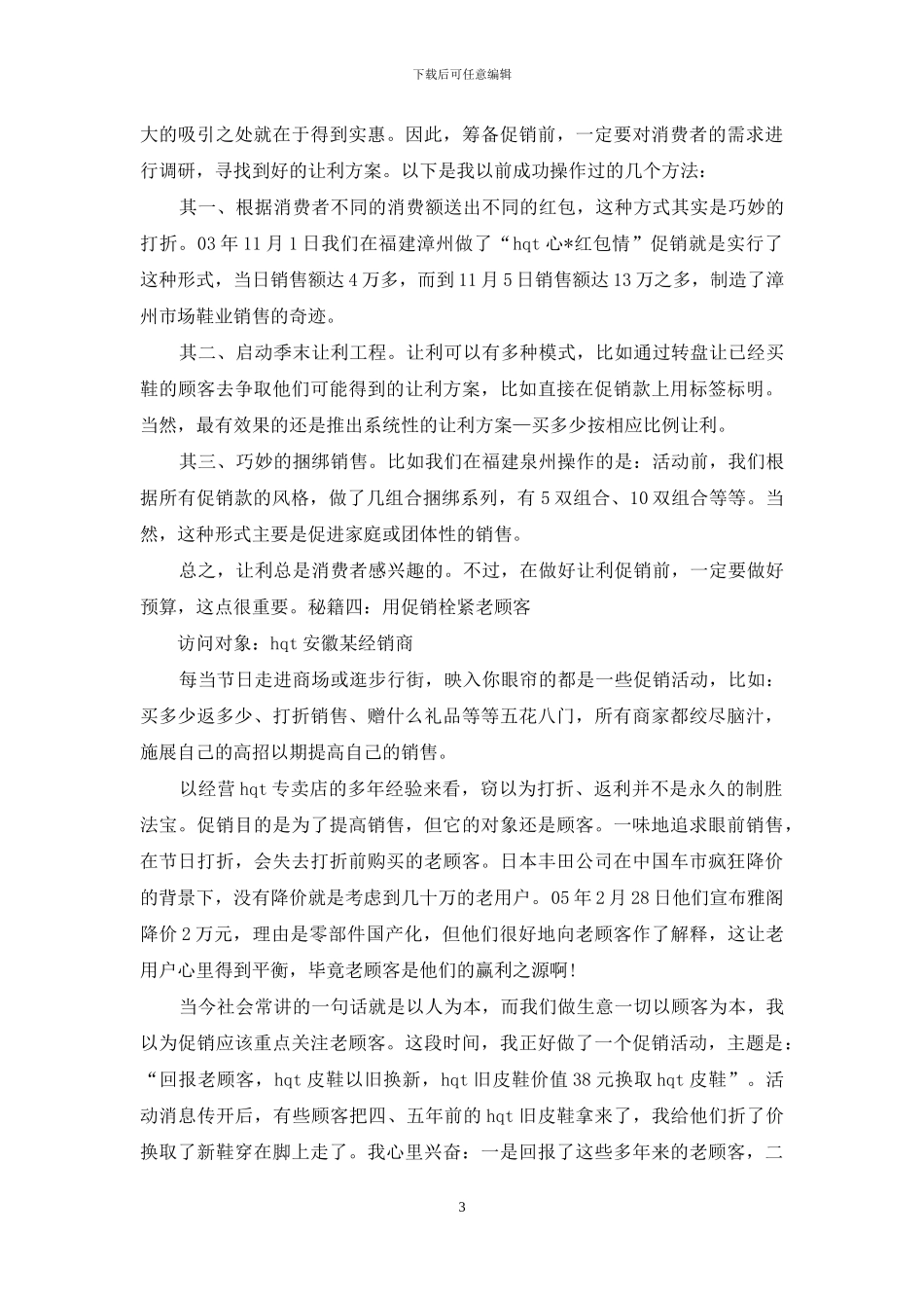 元旦活动策划范文汇编7篇_第3页