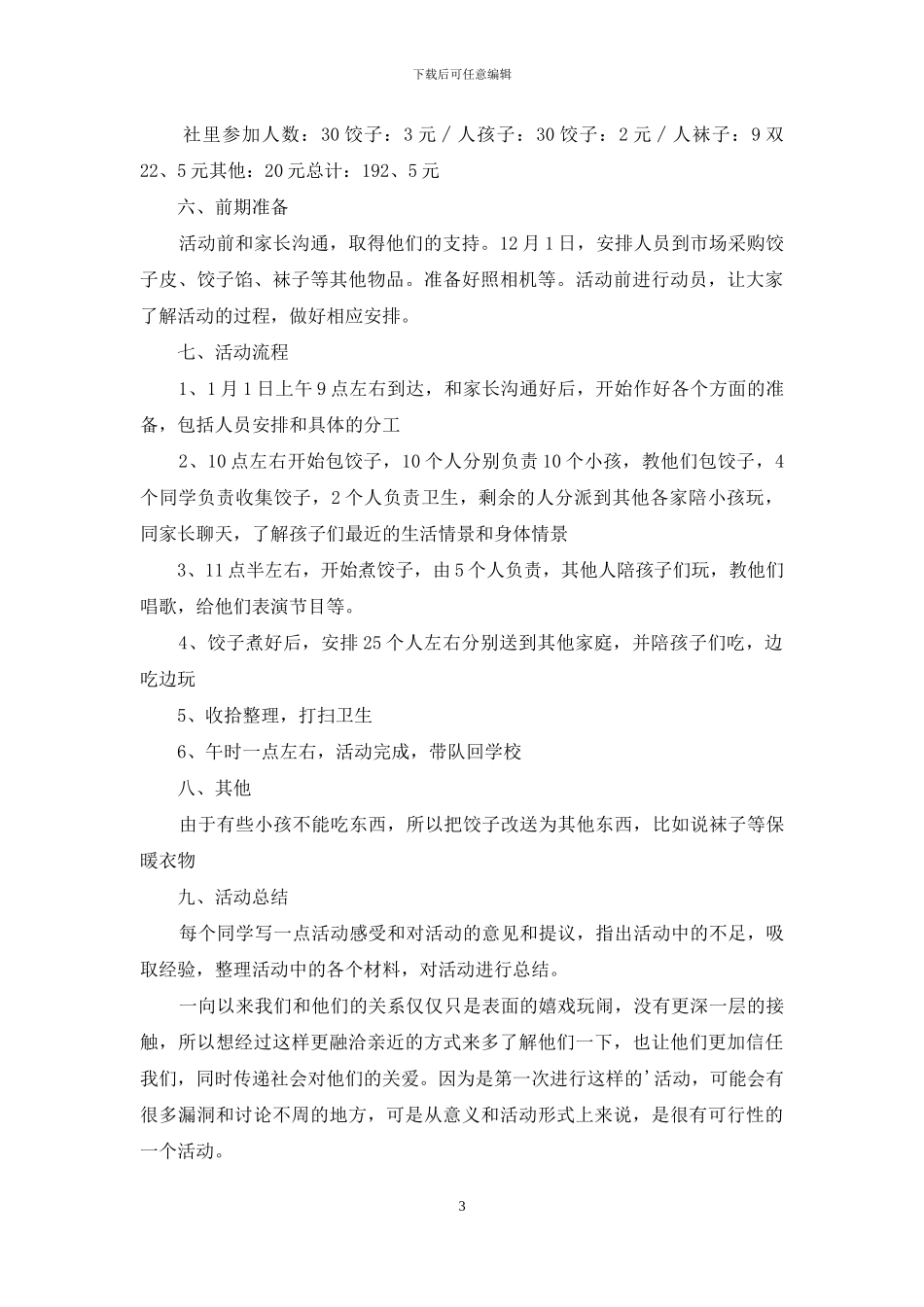 元旦活动策划模板集锦5篇_第3页