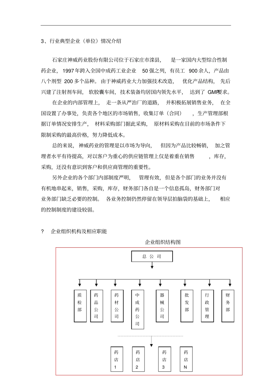 行业分析报告-医药经营行业_第3页