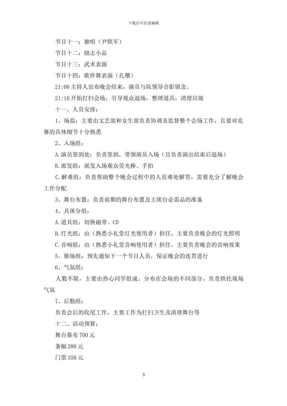 元旦活动策划范文汇编9篇_第3页