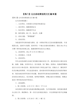 元旦活动策划范文汇编9篇