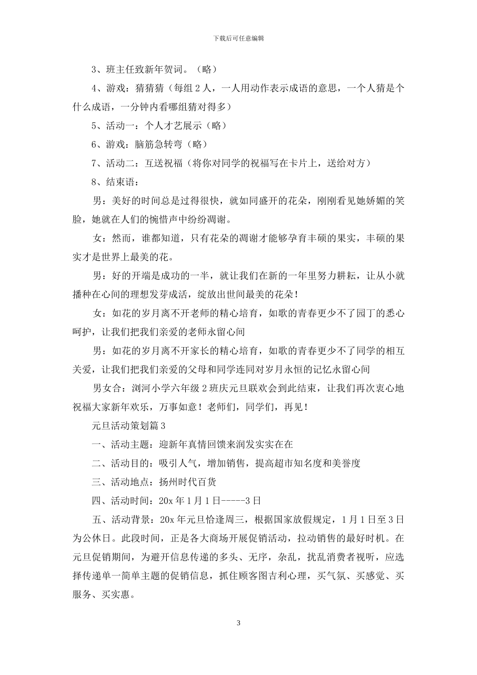 元旦活动策划范文汇编九篇_第3页