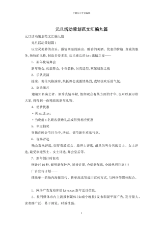 元旦活动策划范文汇编九篇