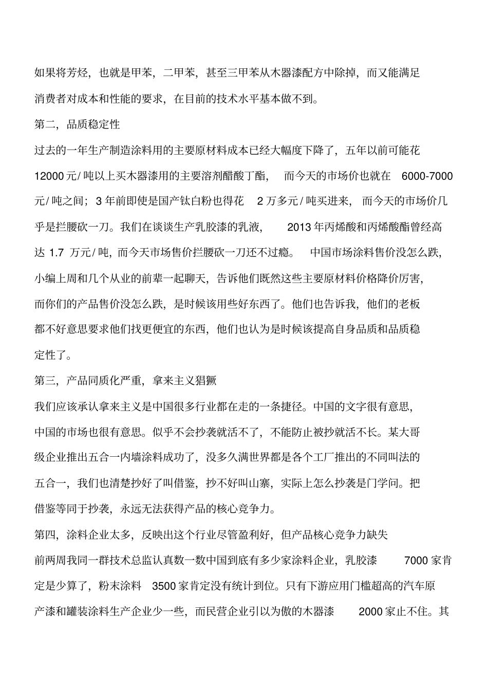 行业分析：涂料行业隐藏的四大问题工程类精品文档_第2页