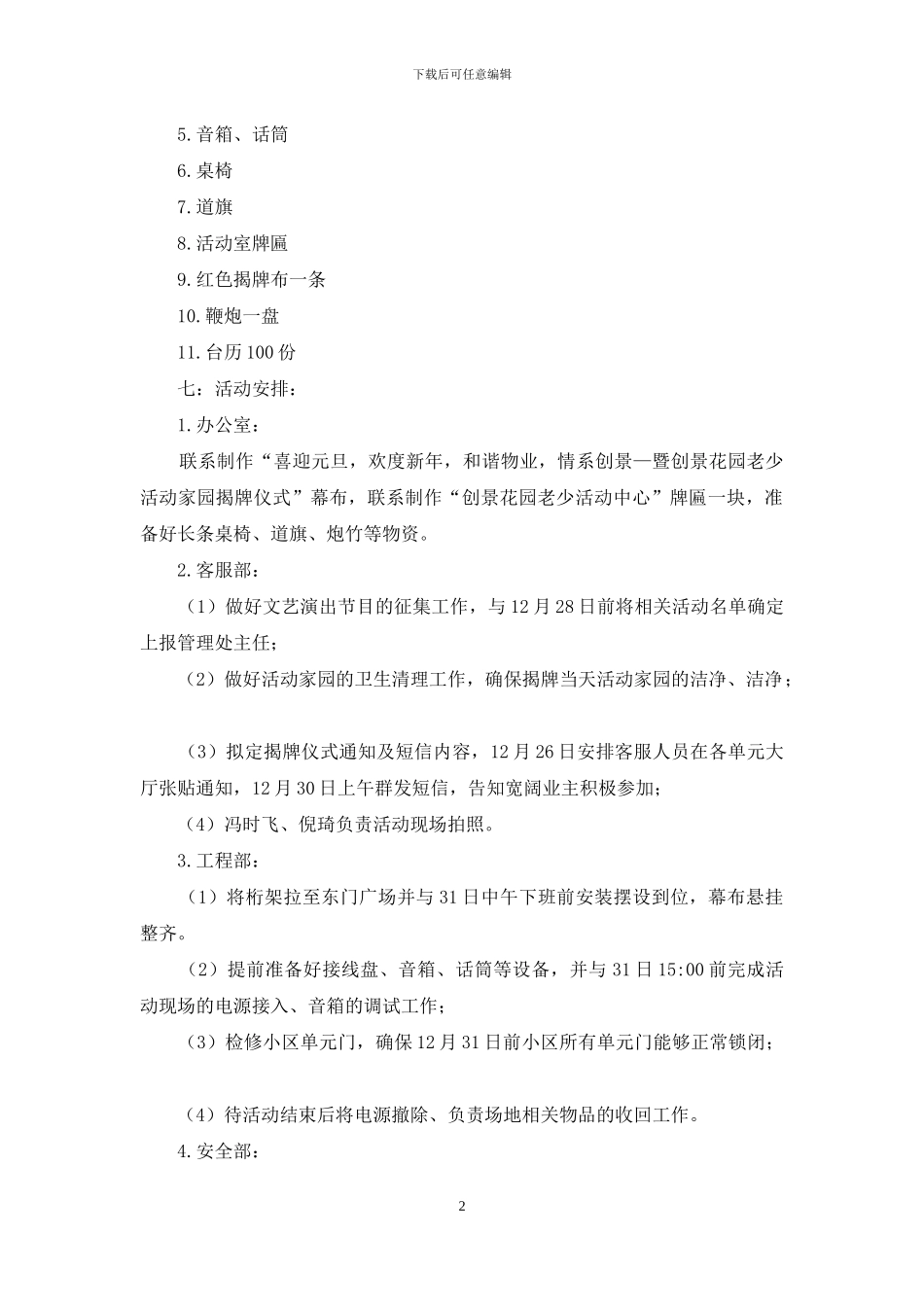 元旦活动策划范文锦集6篇_第2页