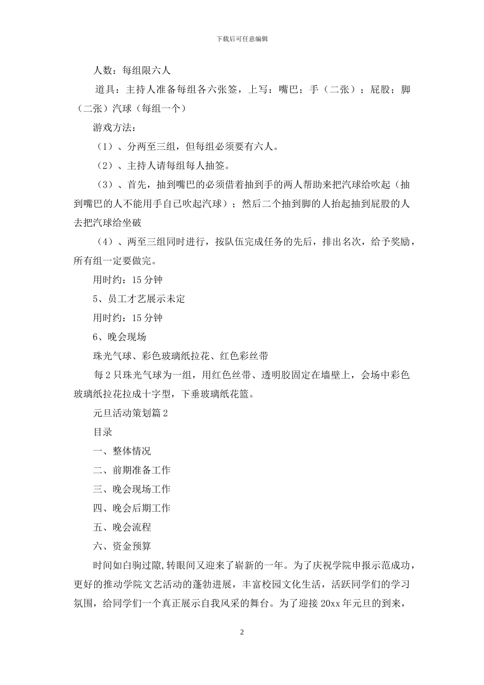 元旦活动策划范文锦集5篇_第2页