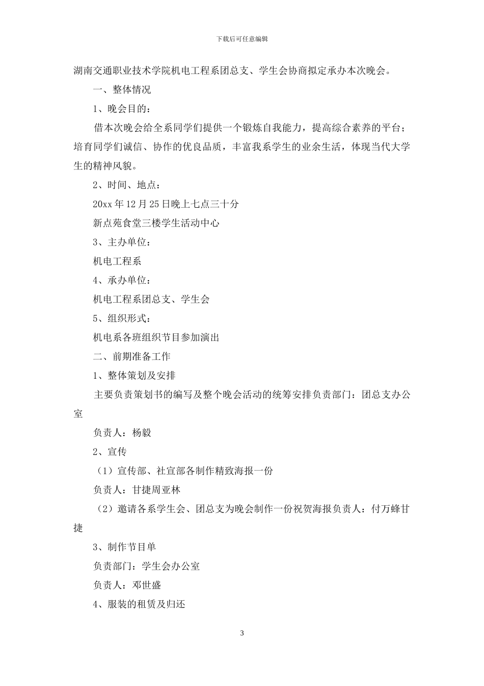 元旦活动策划范文锦集5篇_第3页