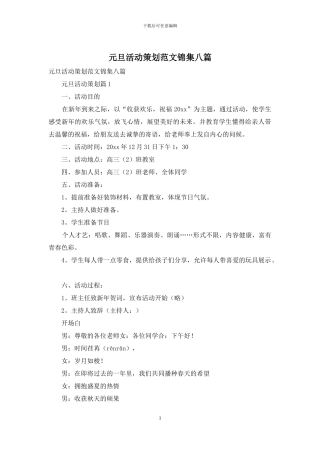 元旦活动策划范文锦集八篇