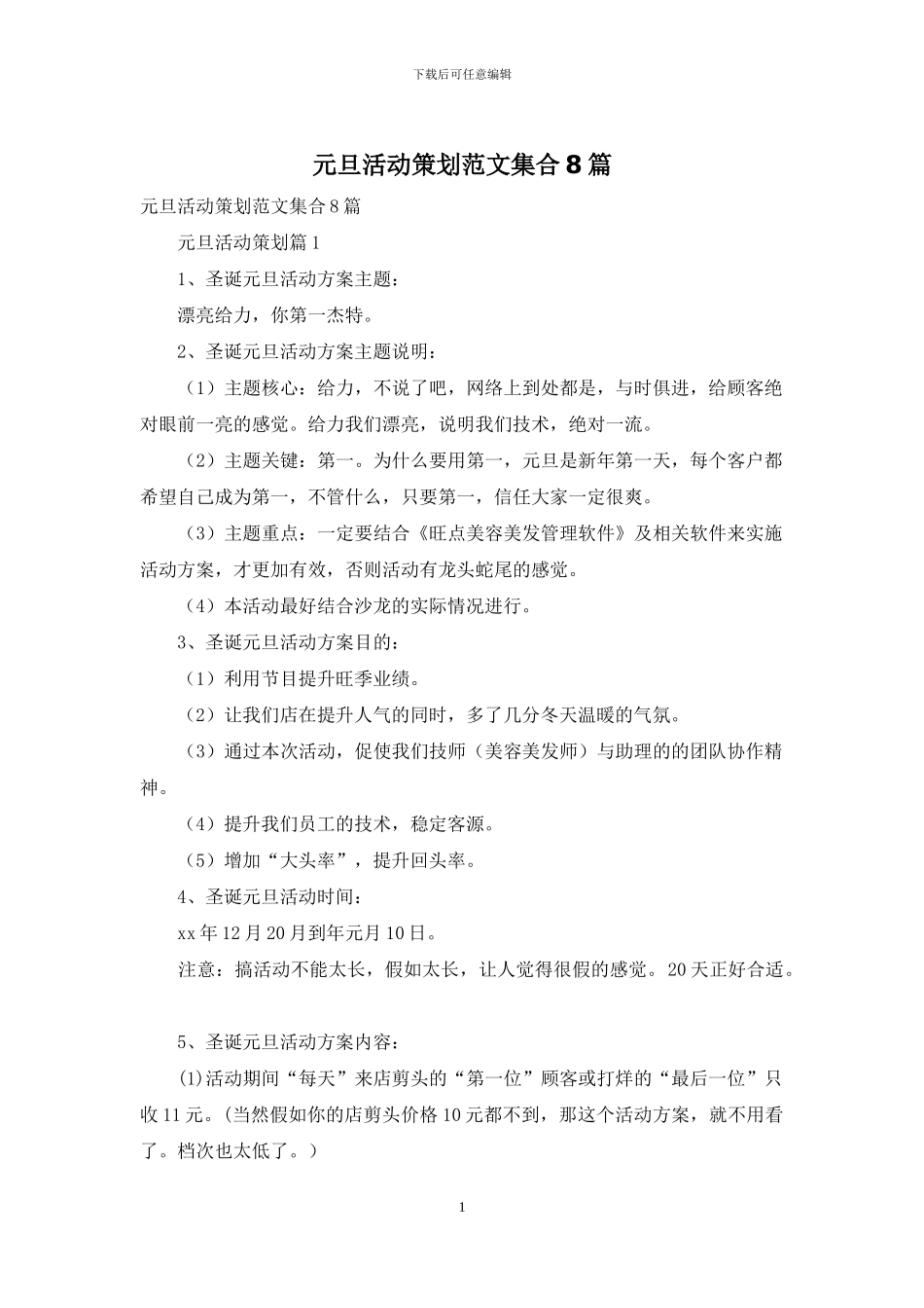 元旦活动策划范文集合8篇_第1页