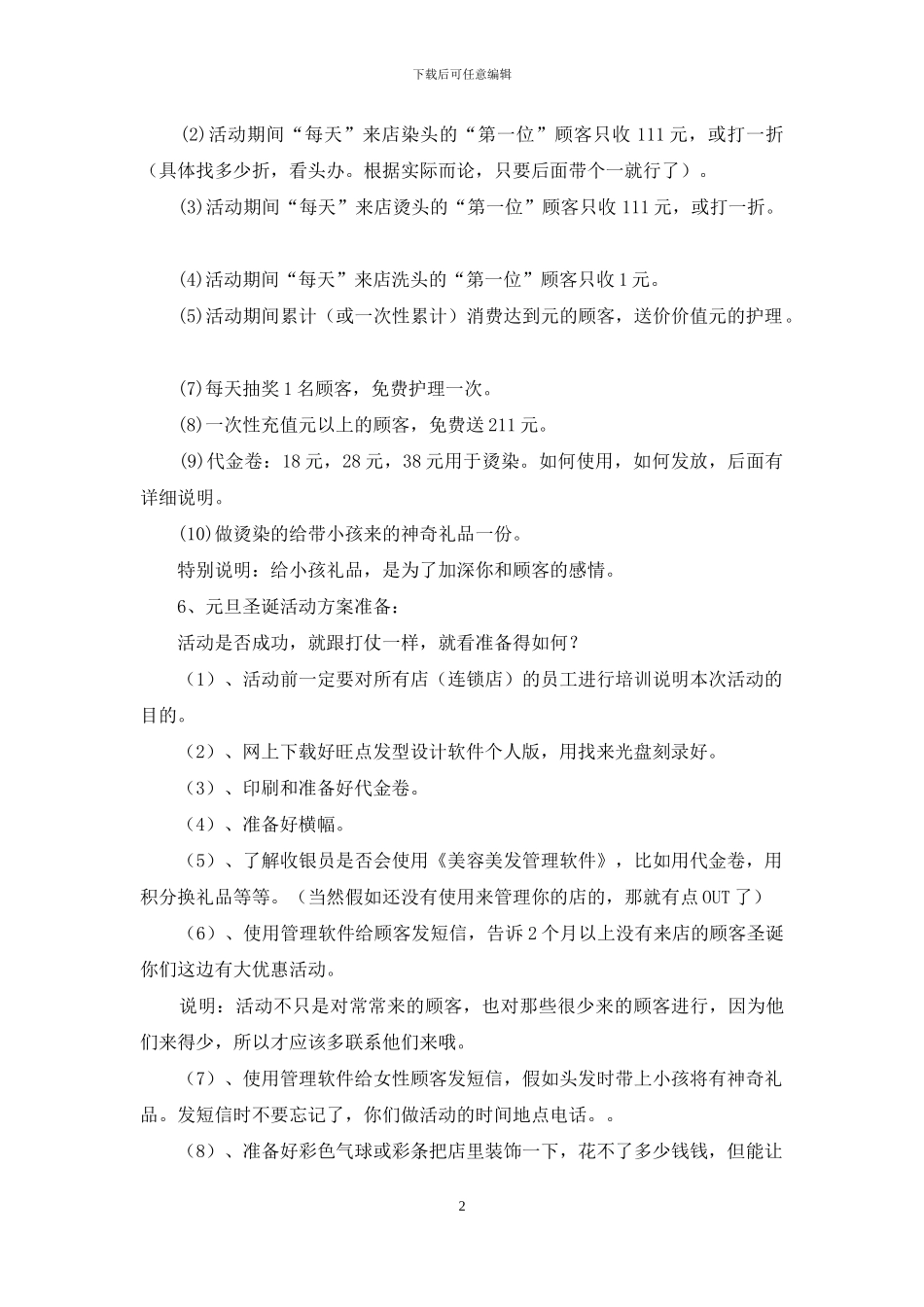 元旦活动策划范文集合8篇_第2页