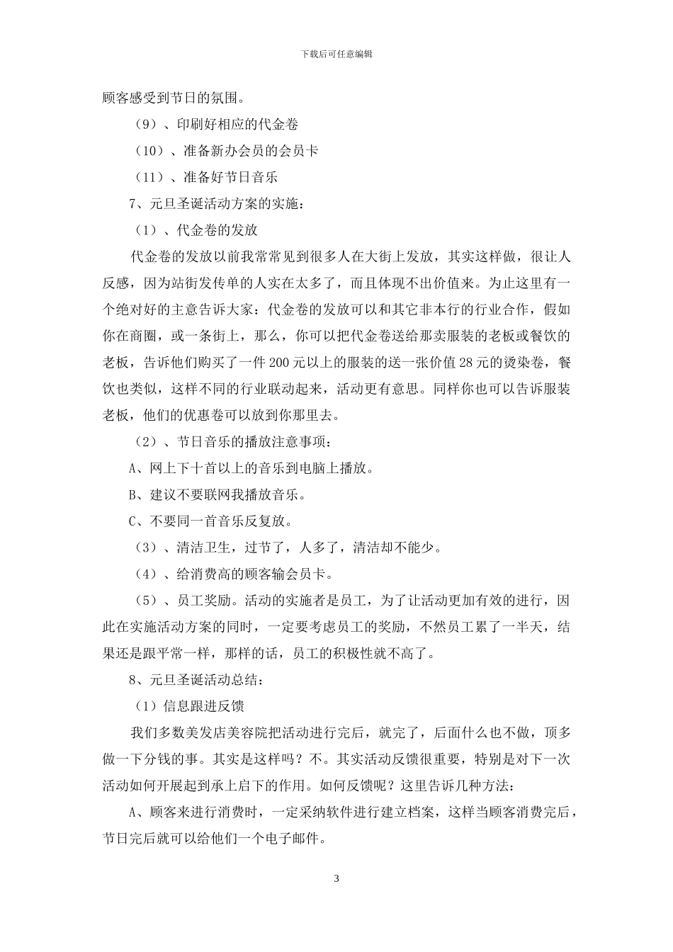 元旦活动策划范文集合8篇_第3页