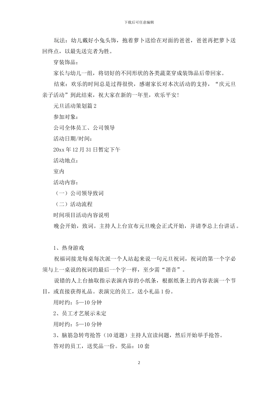 元旦活动策划范文集合七篇_第2页