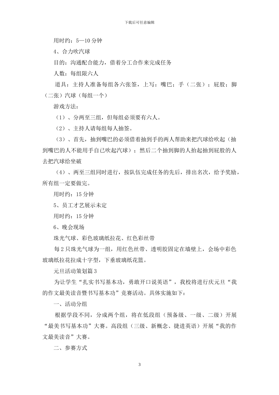 元旦活动策划范文集合七篇_第3页