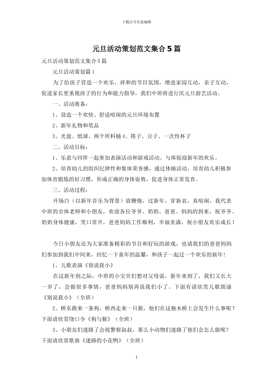 元旦活动策划范文集合5篇_第1页